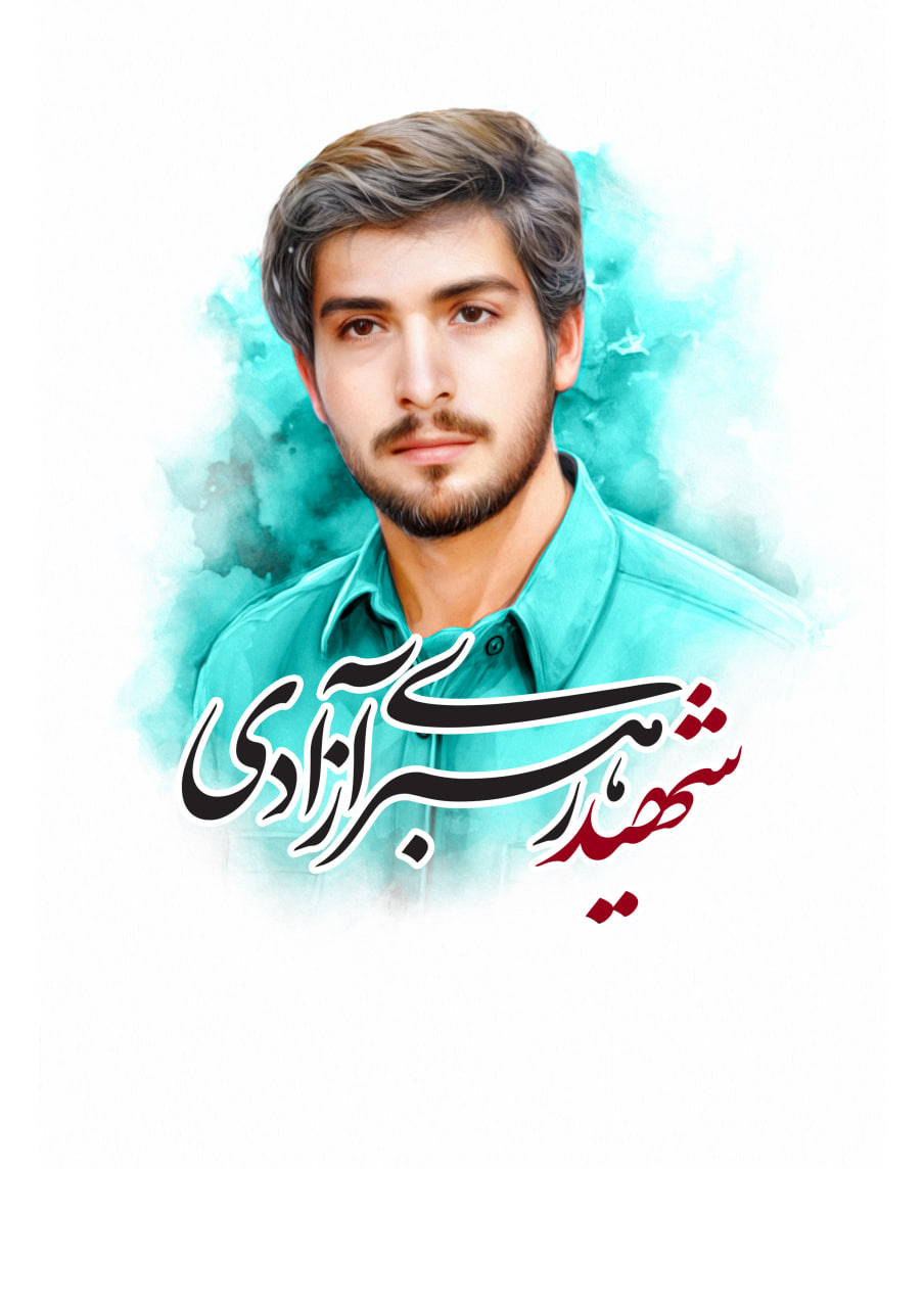 تصویرسازی چهره  شهید رهبری آزادی